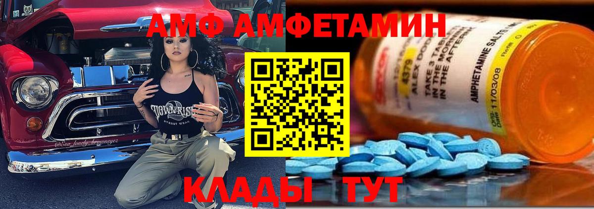 АМФ 98%  Вход с VPN  Краснодар 
