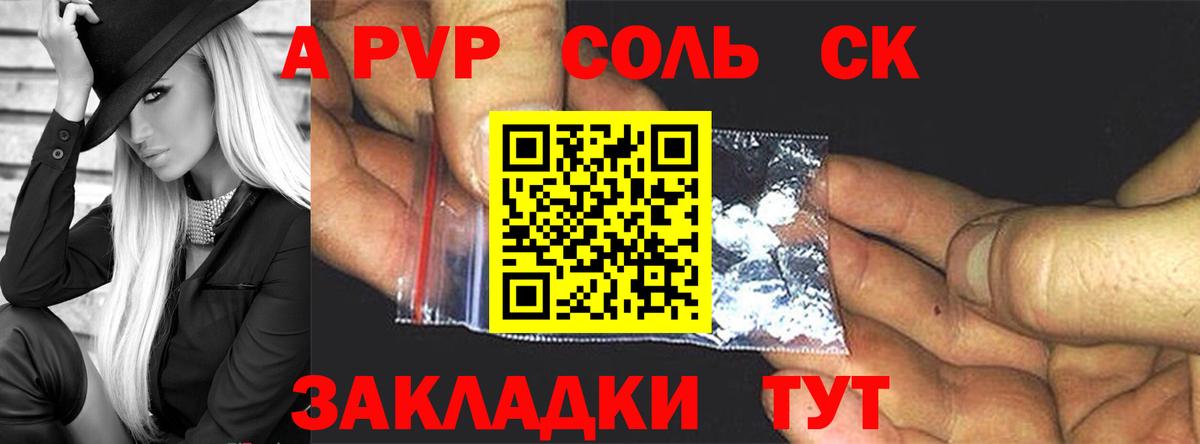 Alpha-PVP Crystall  Вход с VPN  APVP Соль  Краснодар 