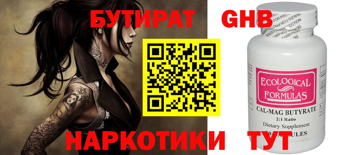 Бутират оксана  Вход с VPN  Краснодар 
