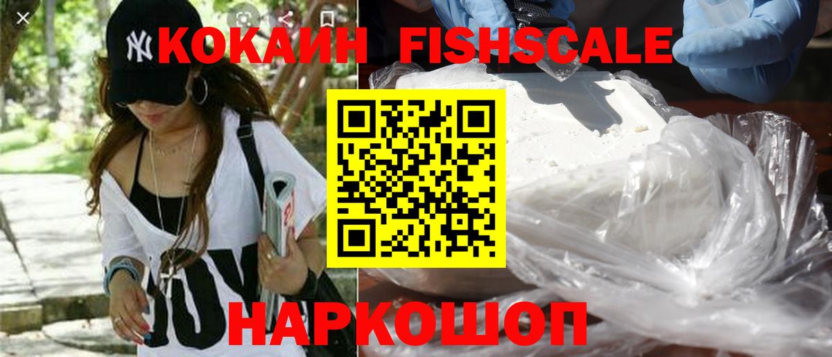 COCAIN  Вход с VPN  КОКАИН Эквадор  Краснодар  КОКАИН Fish Scale 