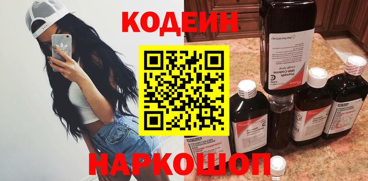 Кодеин напиток Lean (лин) Краснодар