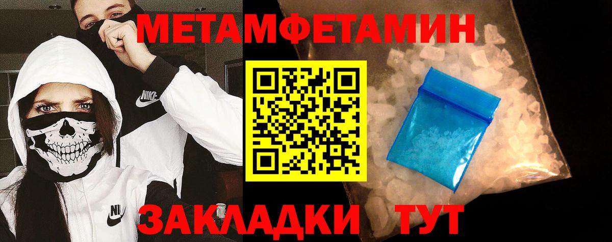 МЕТАМФЕТАМИН пудра  Вход с VPN  Краснодар 