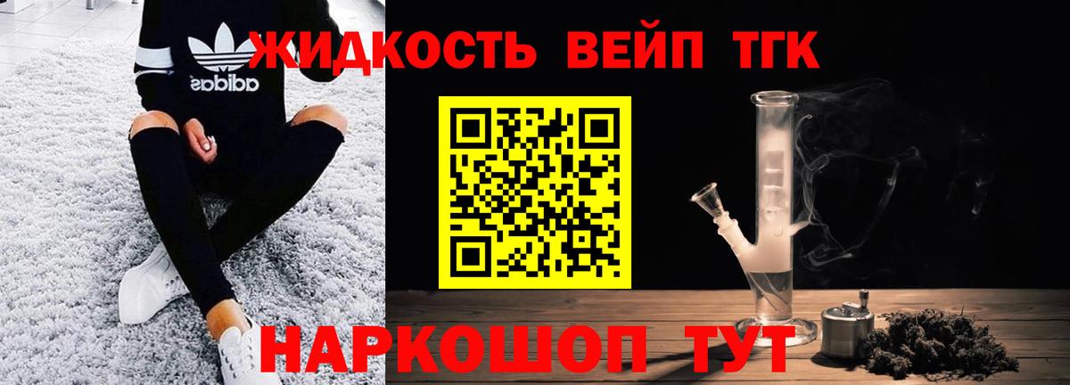 Дистиллят ТГК вейп с тгк  купить наркотик  Краснодар  ТГК гашишное масло  Вход с VPN 